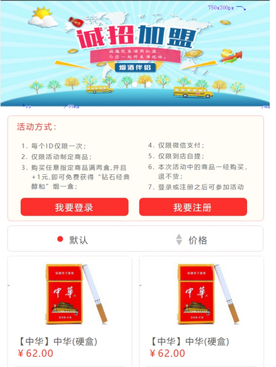 香烟加盟服务公司手机商城wap模板源码