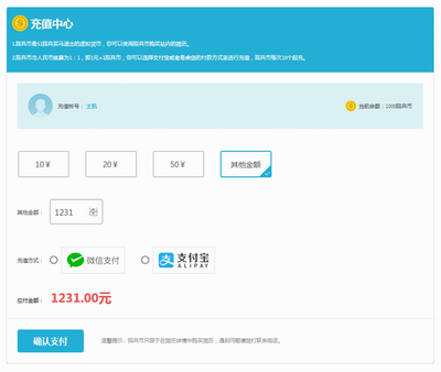 amazeui用户充值页面模板代码