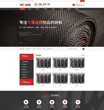 响应式金属丝网滤网金属制品pbootcms网站模板