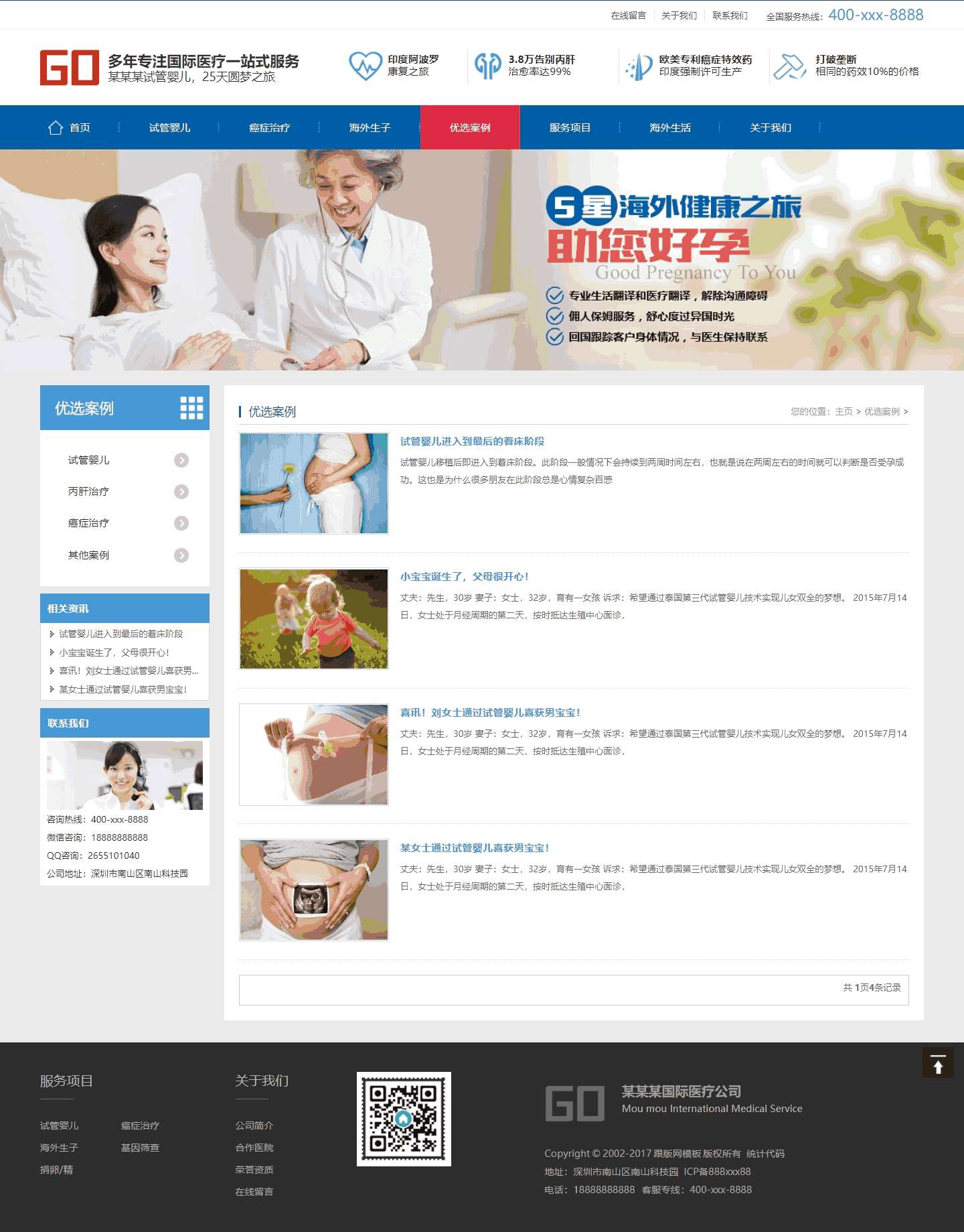 优选案例