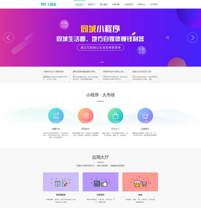 微信小程序软件开发代理公司pbootcms网站模板(带手机站)