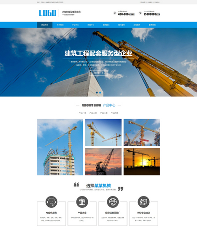 建筑塔吊起重机械设备企业pbootcms模板(带手机站)