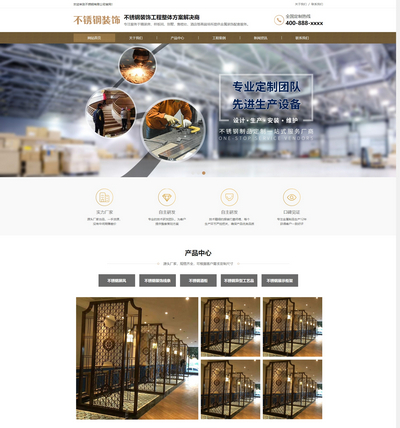 金属不锈钢屏风工艺制品公司pbootcms模板(带手机端)