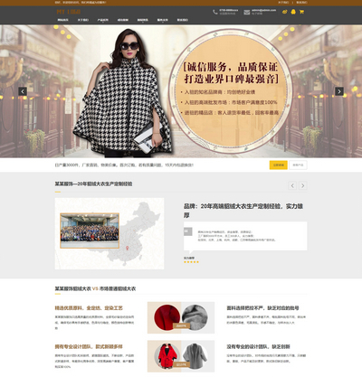 响应式外套服装定制设计生产公司pbootcms模板