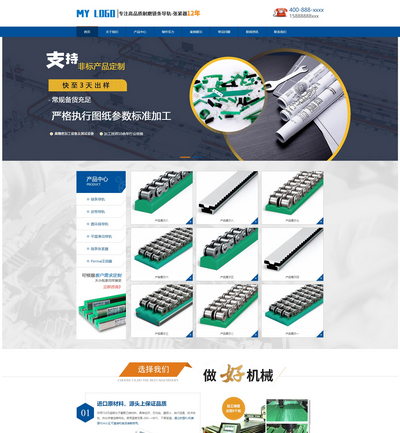 大气营销型链条导轨张紧器生产企业网站pbootcms模板