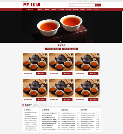 响应式茶叶资讯产品销售公司网站pbootcms模板
