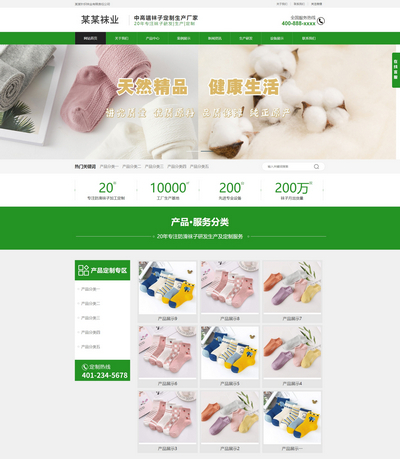 (PC+WAP)针织袜子生产销售袜业公司网站pbootcms模板