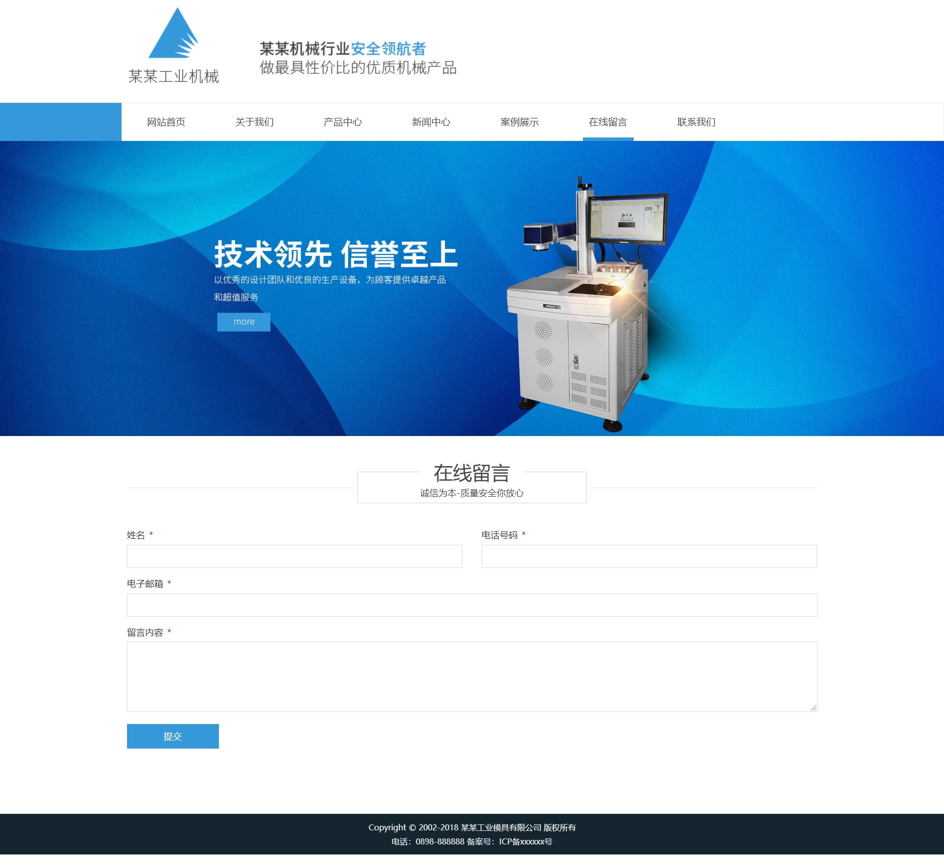 在线留言