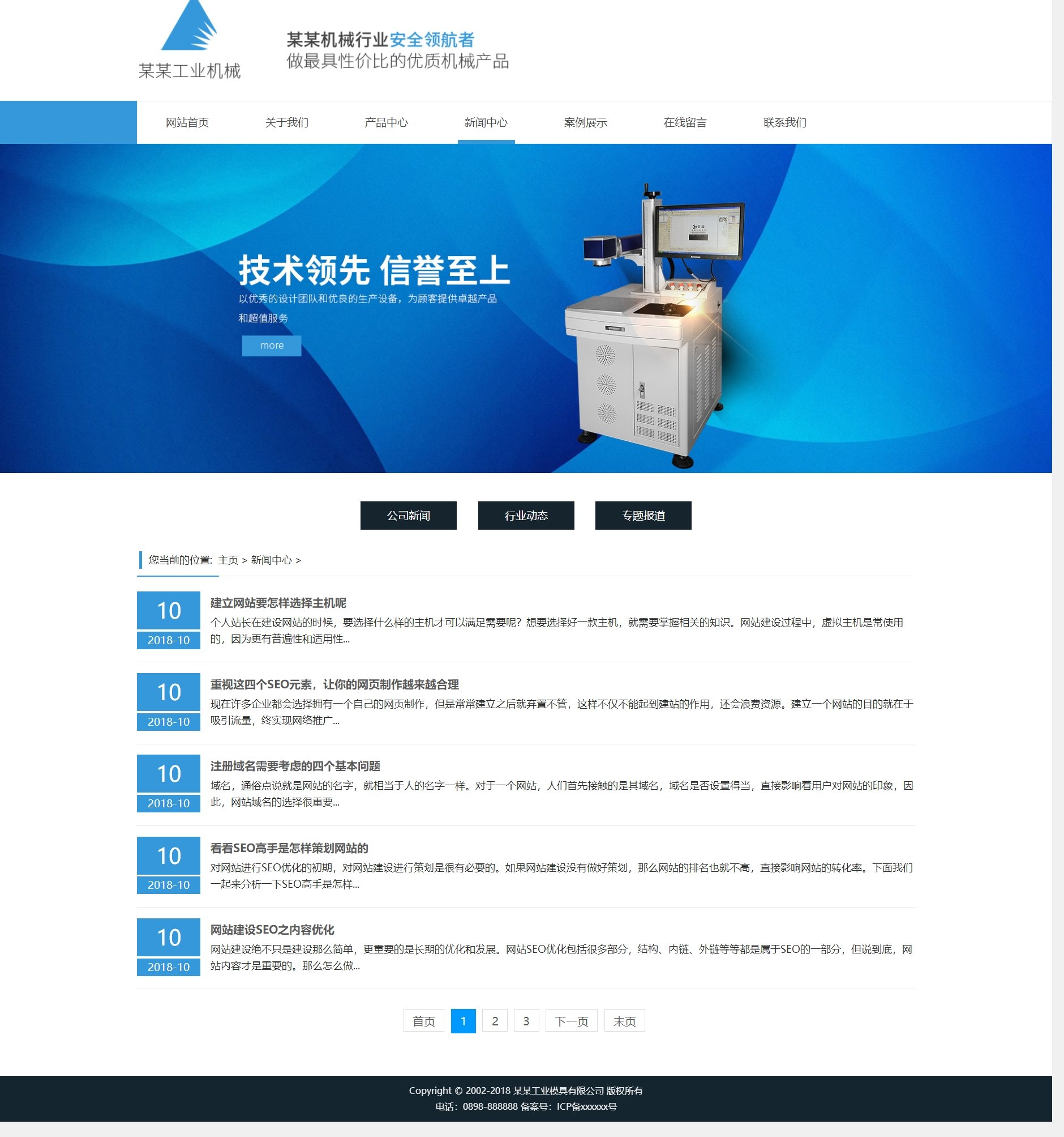 新闻中心