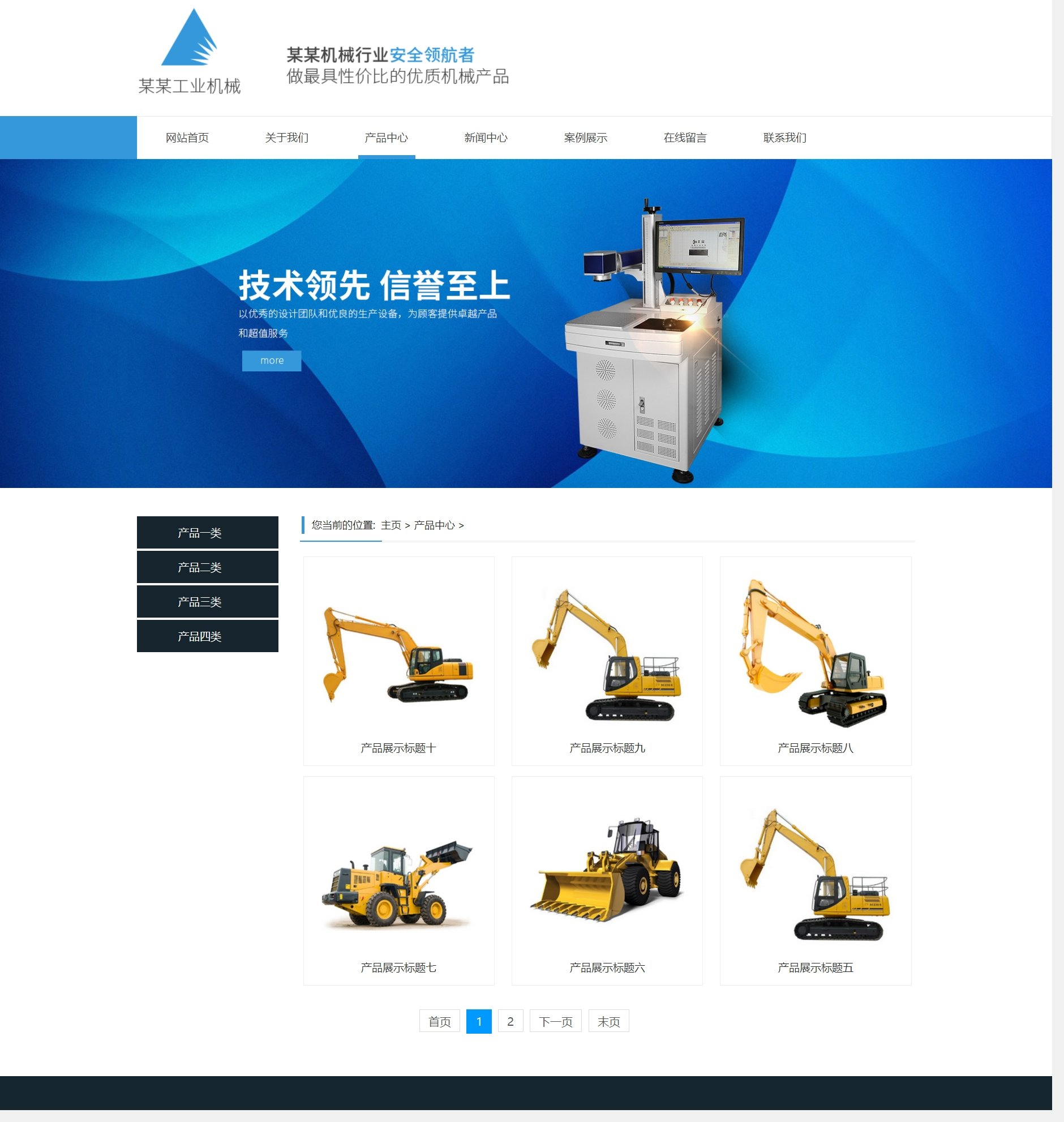 产品中心