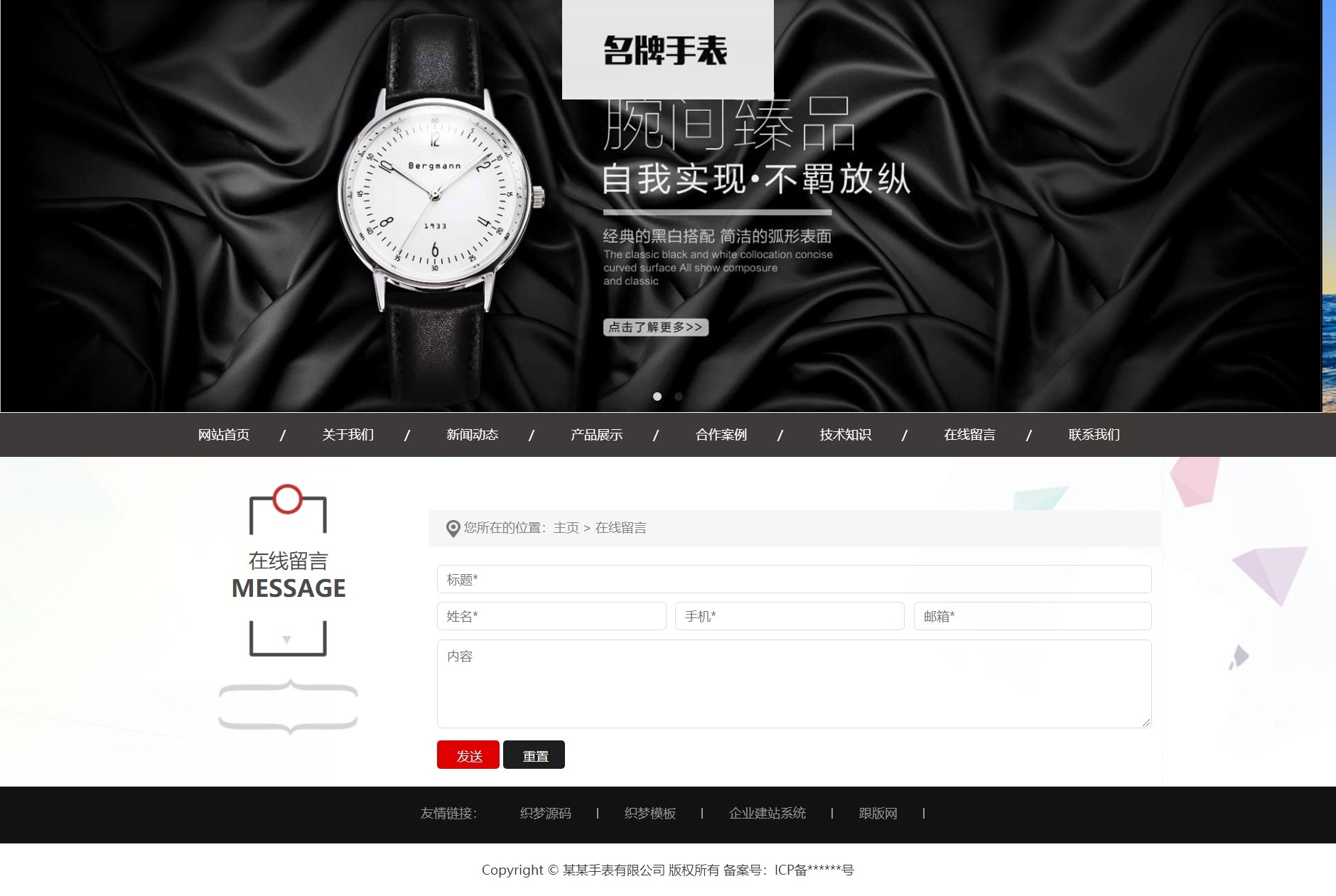 在线留言