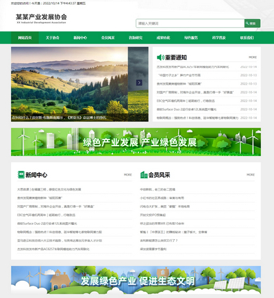 pbootcms响应式产业发展协会网站模板