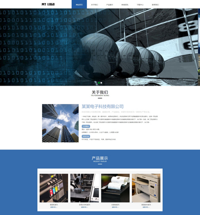 响应式pbootcms电子科技设备公司网站模板