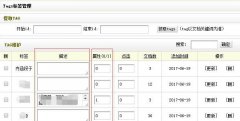 dedecms织梦tag增加属性分类及调用