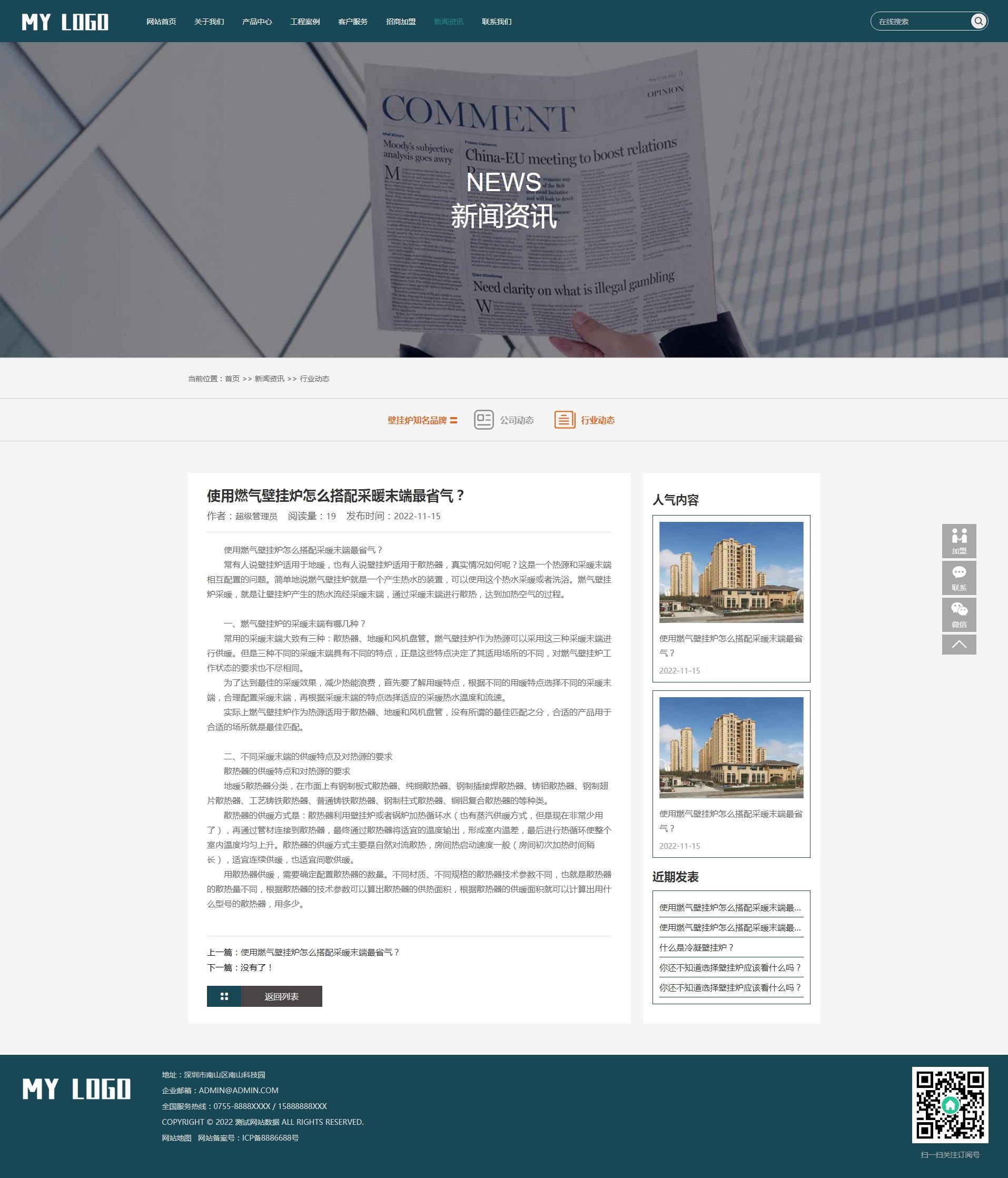 新闻内页