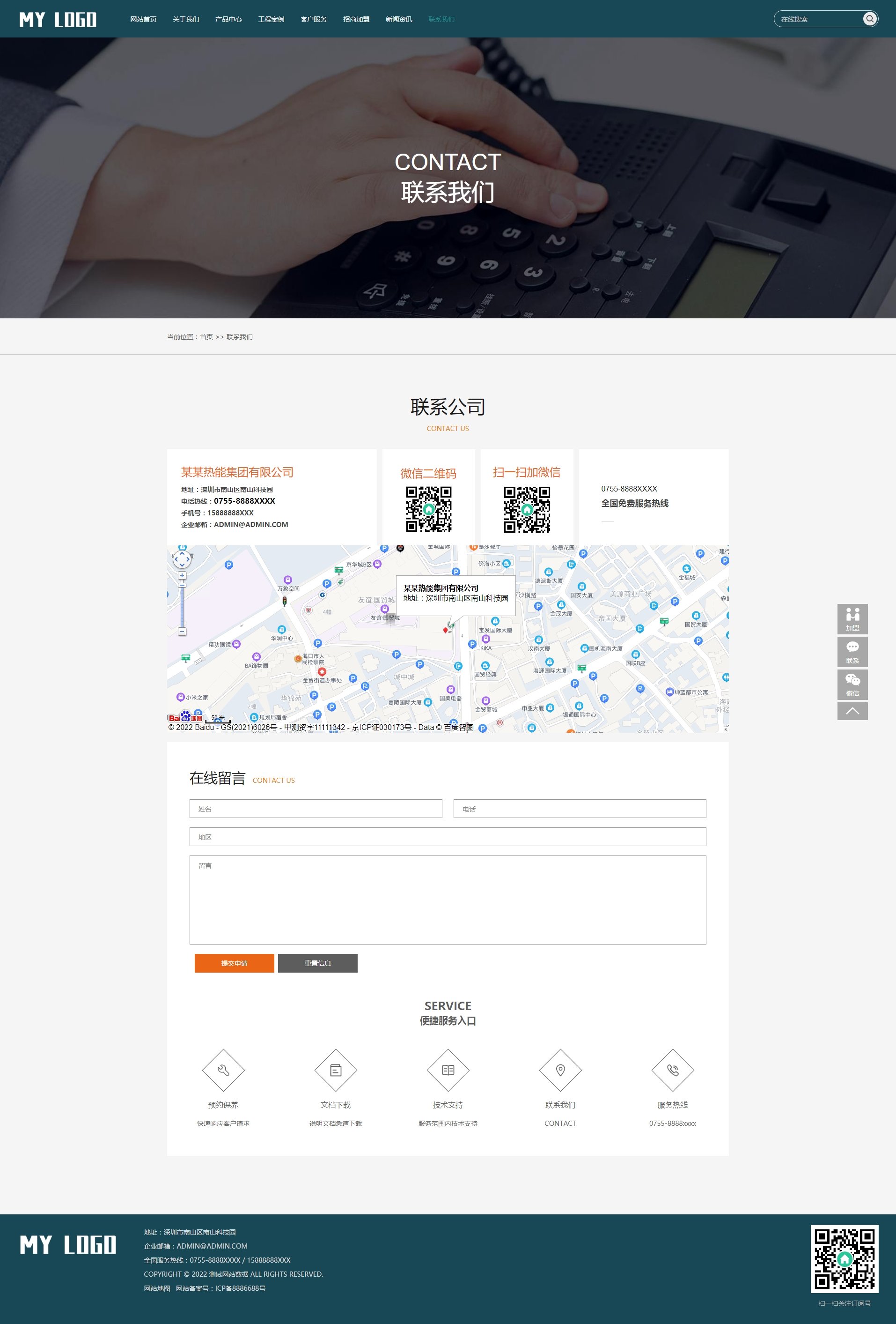 联系我们