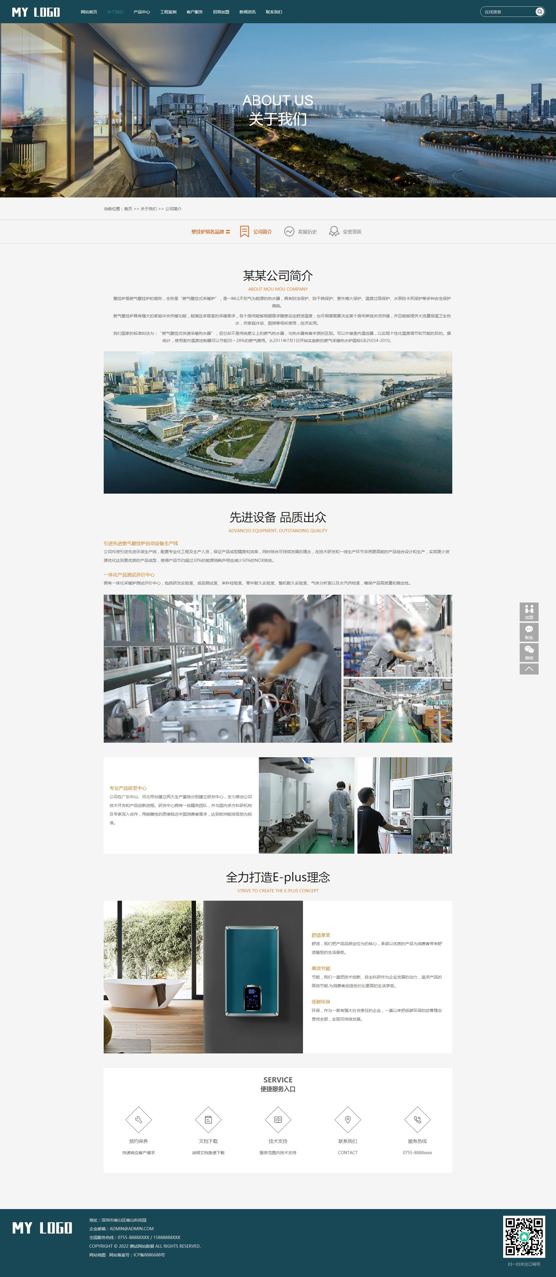 公司简介