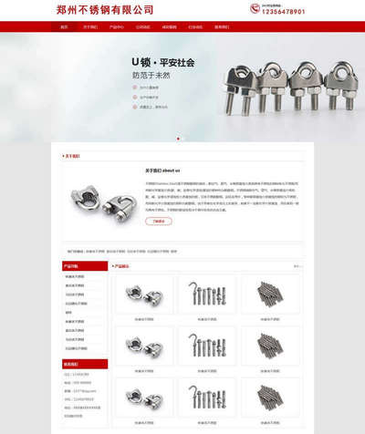 不锈钢制品企业静态html网页模板