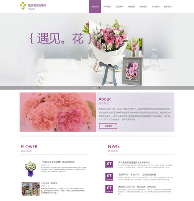 pbootcms鲜花销售配送服务公司网站模板(带手机站)