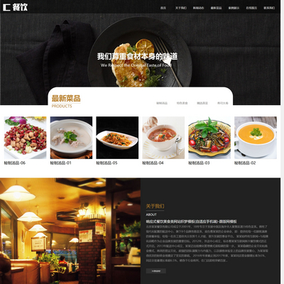 响应式餐饮管理服务公司pbootcms模板