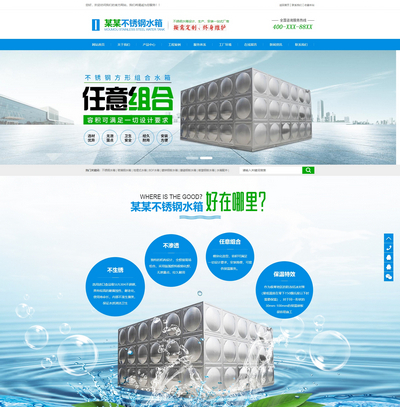 营销型不锈钢水箱生产公司pbootcms模板(带手机端)