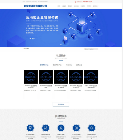 企业体系认证管理服务公司pbootcms模板(带手机端)