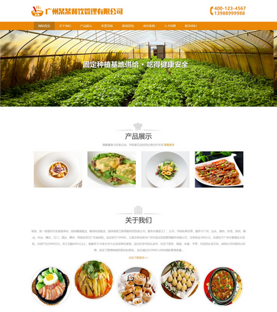 响应式膳食餐饮管理服务公司pbootcms模板