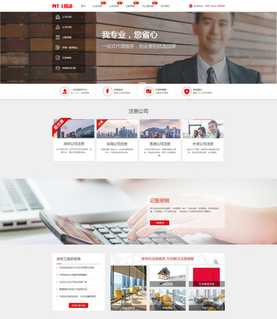 响应式公司代理记账报税商务服务公司pboot模板