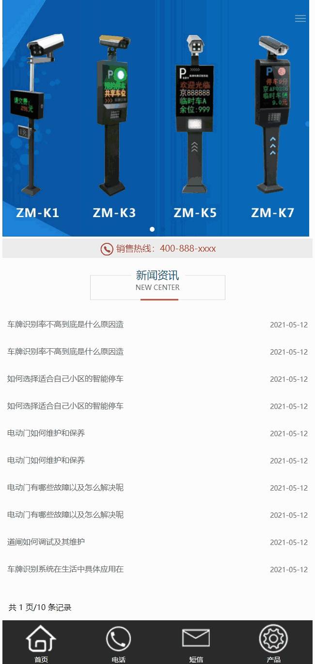手机新闻列表