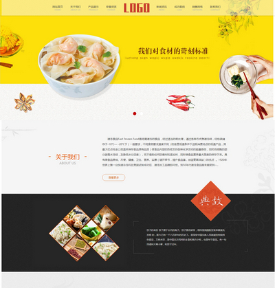 速冻食品加工生产企业pbootcms模板(带手机站)