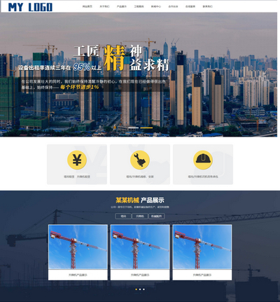 响应式升降重工机械设备租赁销售公司pbootcms模板