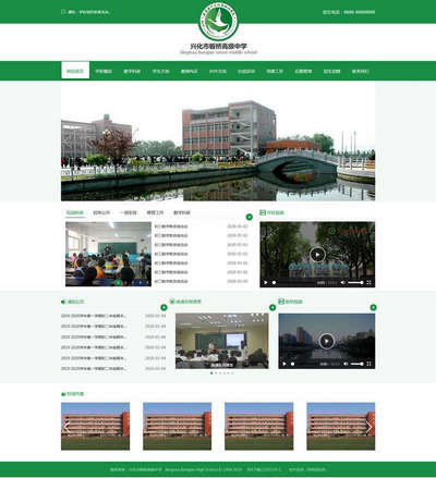 高级中学学校通用html网站前端模板