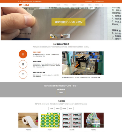 响应式防伪标签贴纸专业印刷公司pboot模板