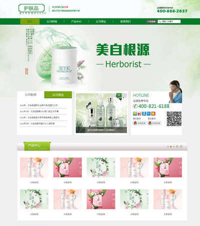 化妆品护肤品销售企业html网页模板下载