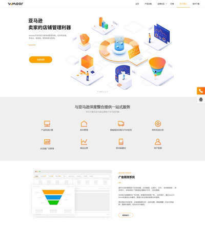 跨境电商管理软件开发销售公司html模板