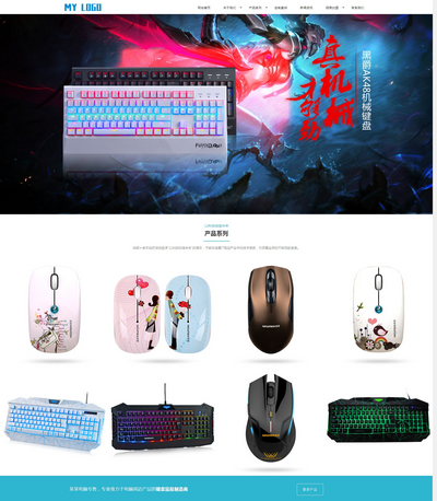 响应式电脑周边配件销售公司pbootcms网站源码