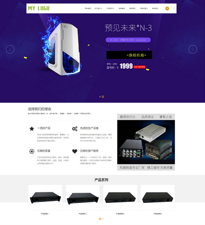 响应式电脑周边配件专业销售公司pboot模板