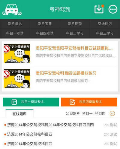 驾校考试宣传培训学校手机站模板