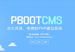 用PbootCMS建站好用吗？这个cms有哪些优点