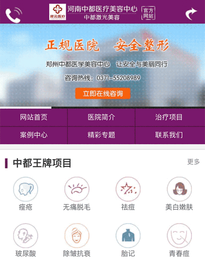 医疗美容整形医院通用静态手机网站模板