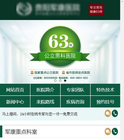 简洁男科专科医院手机wap网站模板