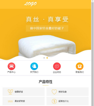 简洁家纺床上用品销售公司手机wap模板