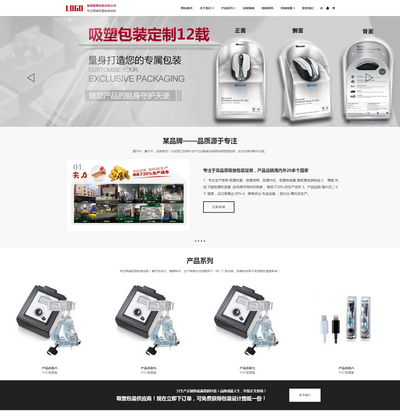 响应式吸塑包装定制塑胶制品生产企业pbootcms模板