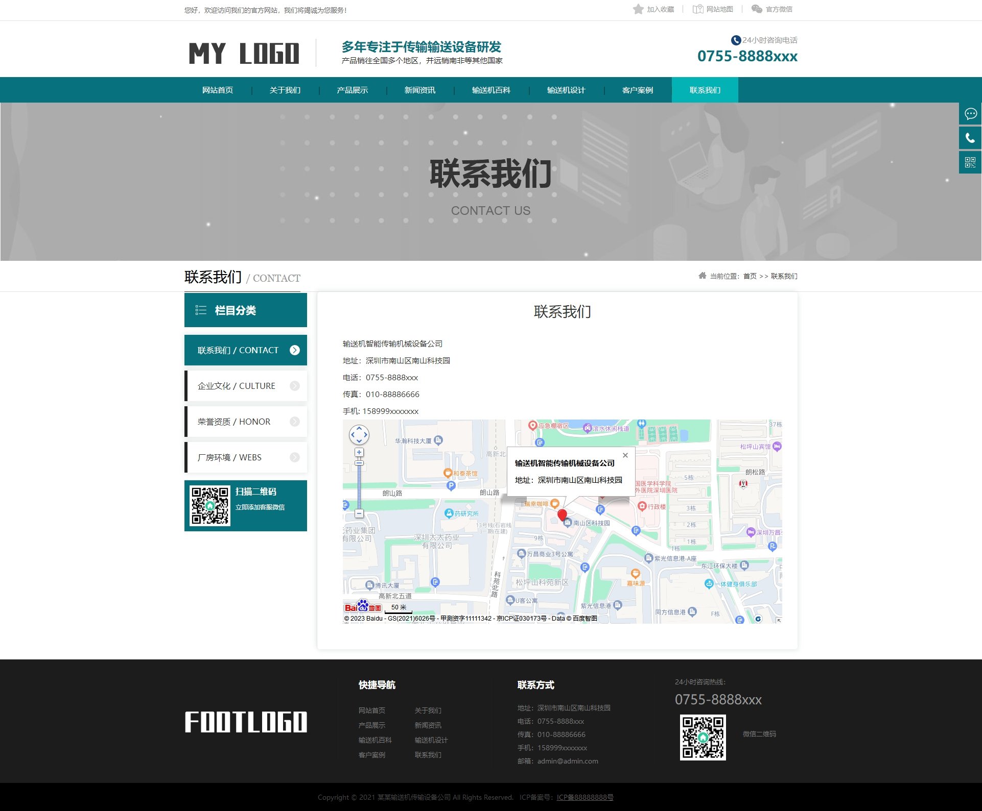 联系我们