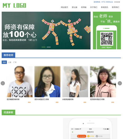 家教教育培训机构宣传推广响应式pbootcms模板