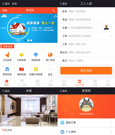 HTML网上预约装修服务手机app网站模板源码