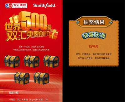 微信手机端挑选宝箱抽奖活动页面模板 微信手机端挑选宝箱抽奖活动页面模板