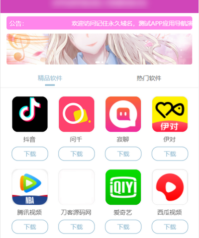 thinkphp开发的APP软件应用下载宣传推广导航网站源码