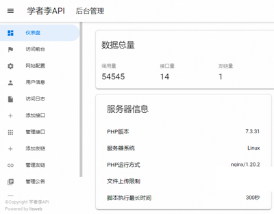 一套不错的php版API管理系统网站源码