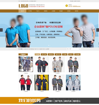 (PC+WAP)工作服服装服饰定做公司pbootcms网站模板